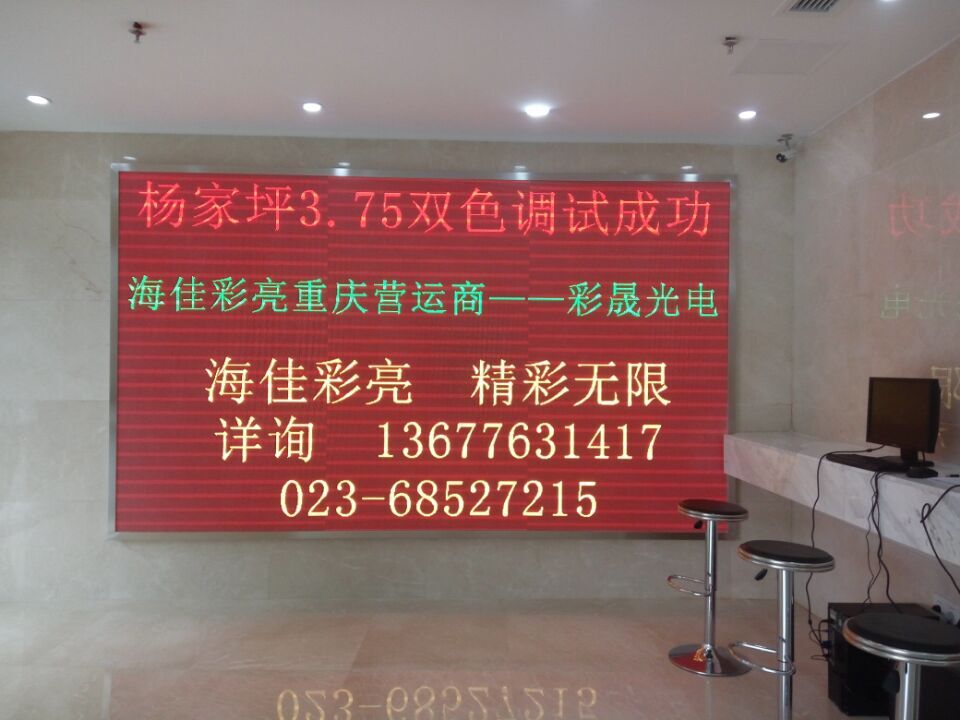 重庆版权交易中心P4全彩15平米